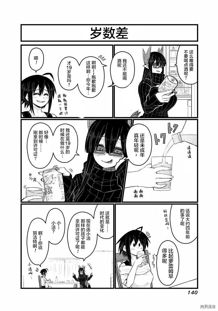 儿子可爱过头的魔族母亲[拷贝漫画]韩漫全集-特典2无删减无遮挡章节图片 