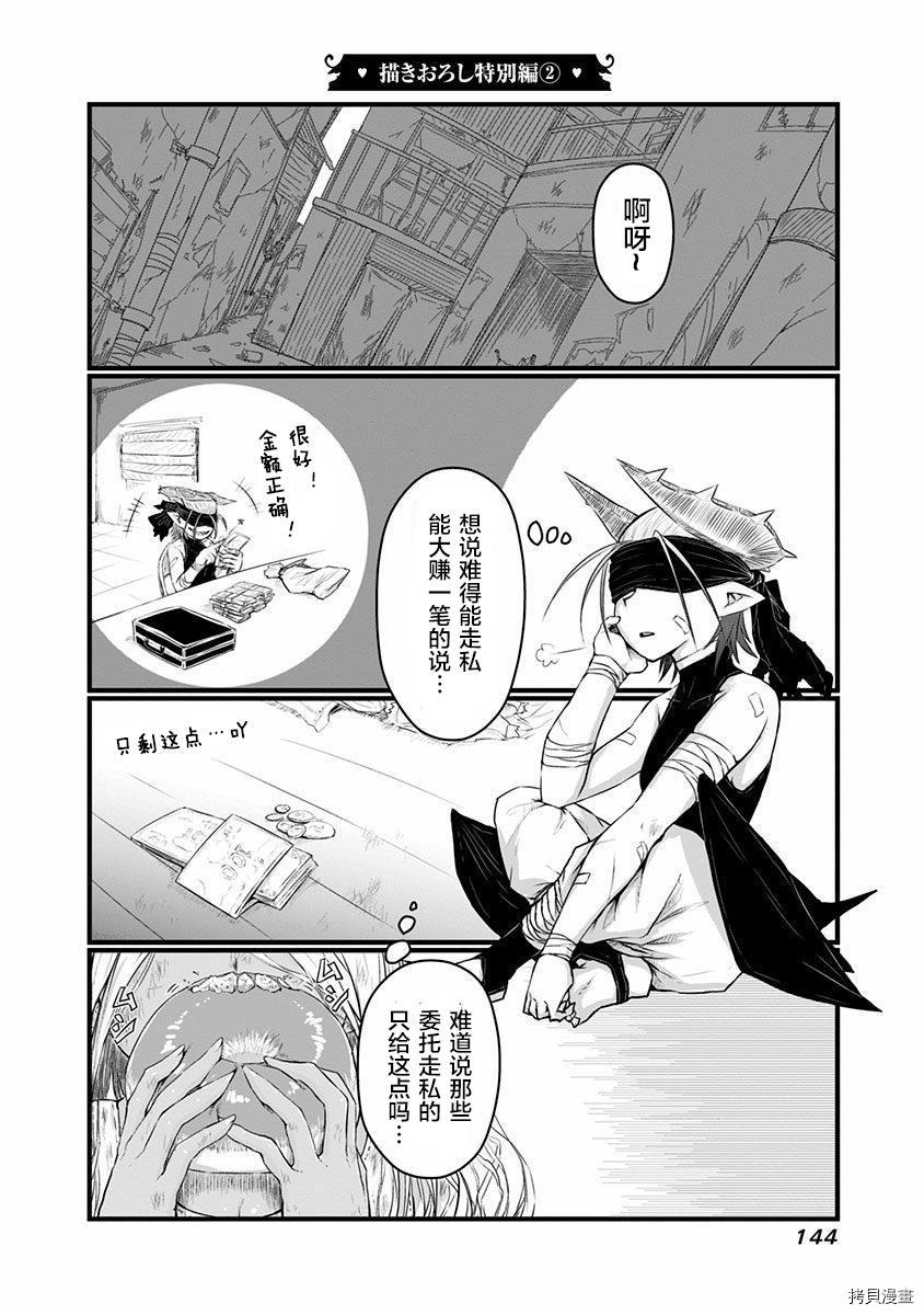 儿子可爱过头的魔族母亲[拷贝漫画]韩漫全集-特典2无删减无遮挡章节图片 