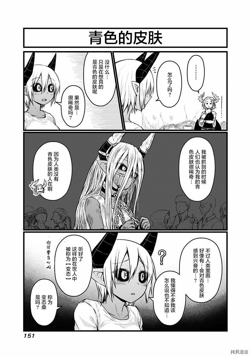儿子可爱过头的魔族母亲[拷贝漫画]韩漫全集-特典2无删减无遮挡章节图片 