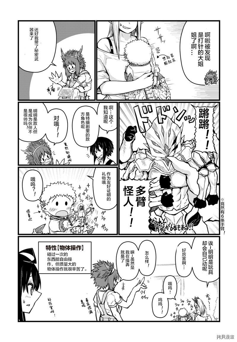 儿子可爱过头的魔族母亲[拷贝漫画]韩漫全集-第51话无删减无遮挡章节图片 