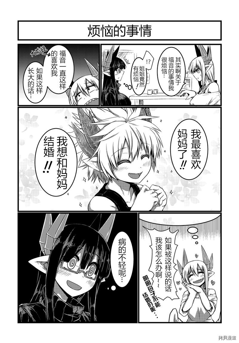 儿子可爱过头的魔族母亲[拷贝漫画]韩漫全集-第06话无删减无遮挡章节图片 