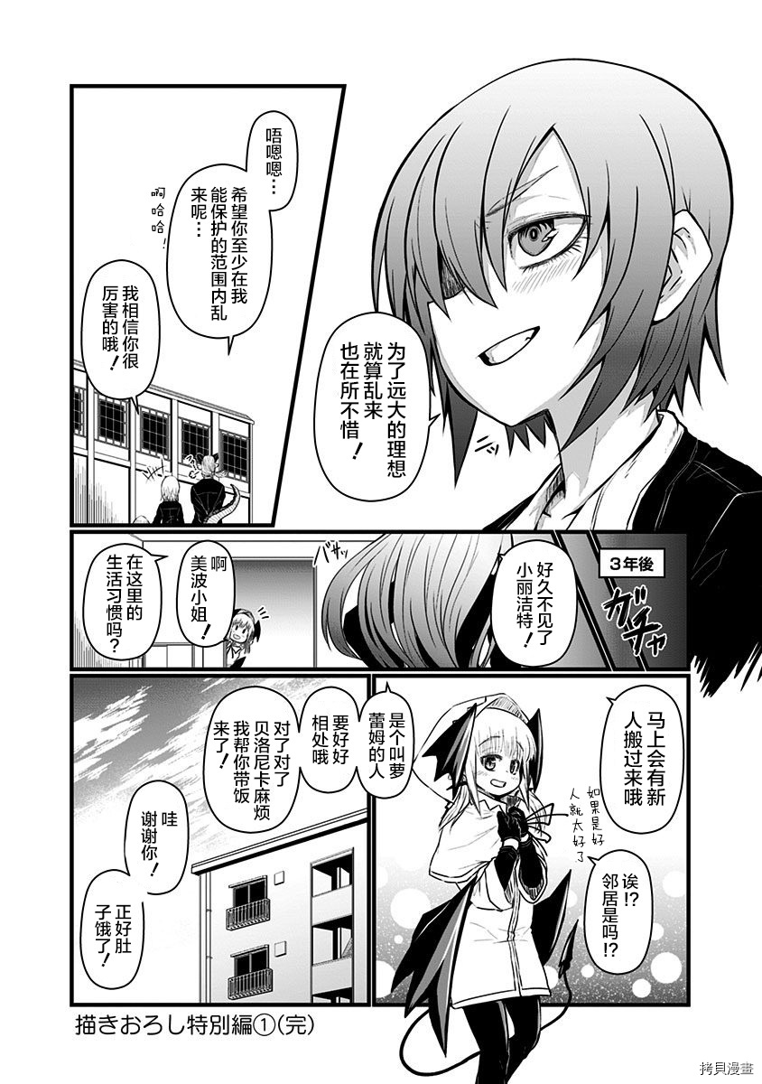 儿子可爱过头的魔族母亲[拷贝漫画]韩漫全集-03卷特典无删减无遮挡章节图片 