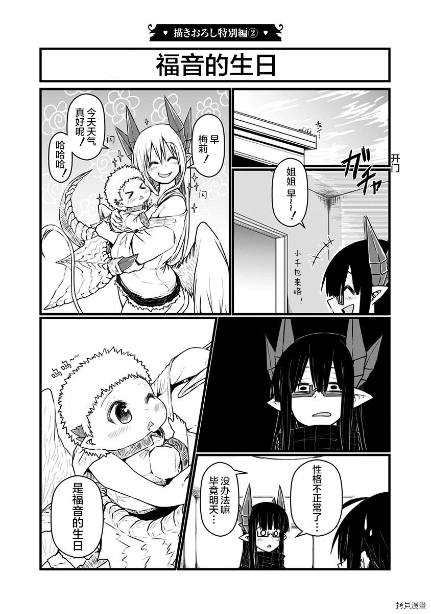 儿子可爱过头的魔族母亲[拷贝漫画]韩漫全集-03卷特典无删减无遮挡章节图片 