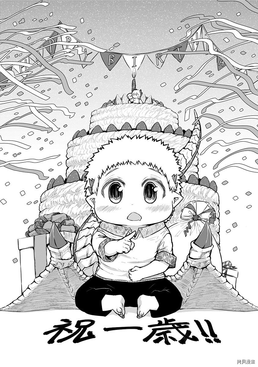儿子可爱过头的魔族母亲[拷贝漫画]韩漫全集-03卷特典无删减无遮挡章节图片 