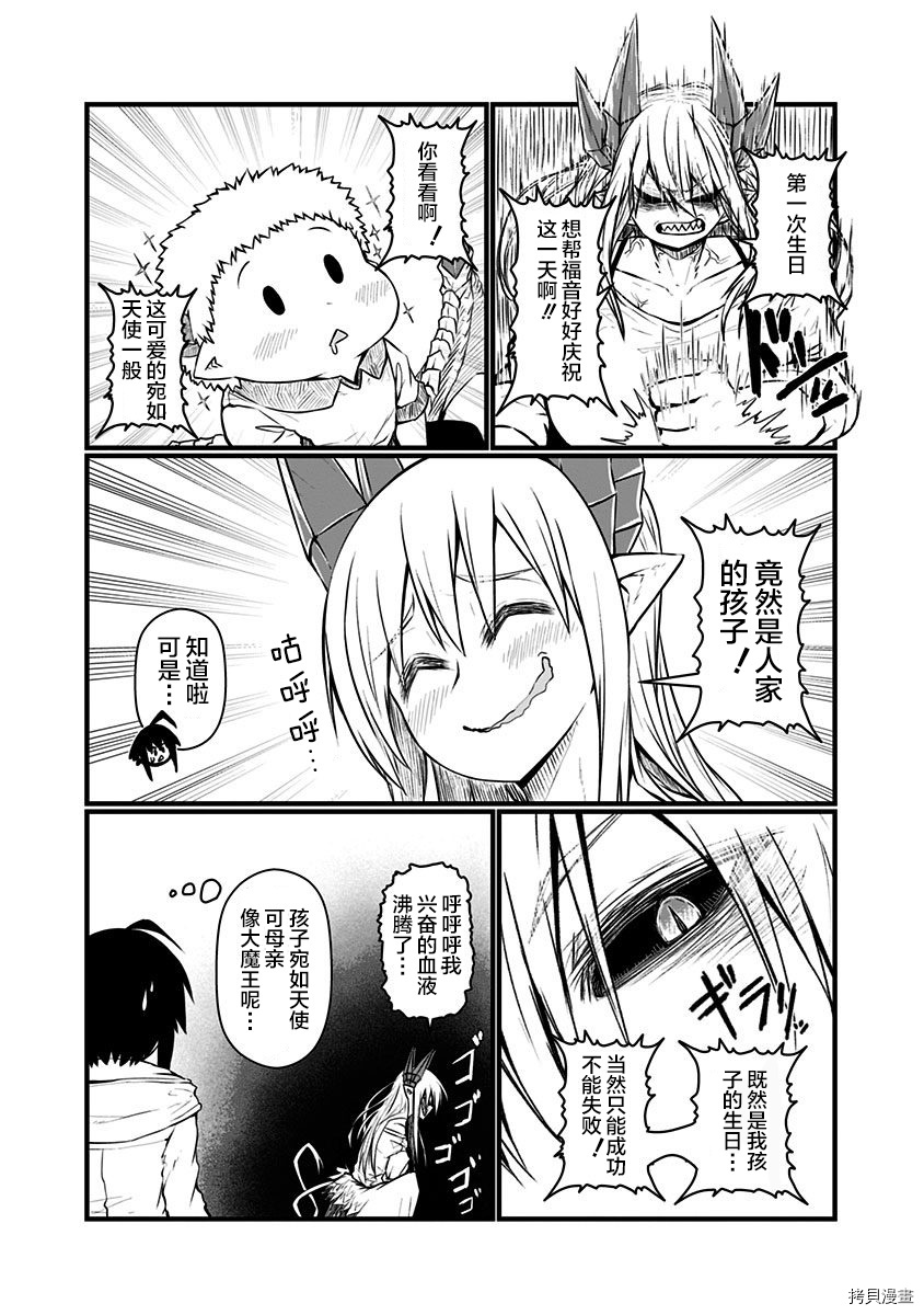 儿子可爱过头的魔族母亲[拷贝漫画]韩漫全集-03卷特典无删减无遮挡章节图片 