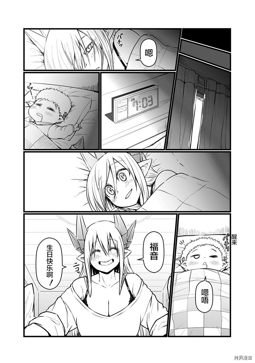 儿子可爱过头的魔族母亲[拷贝漫画]韩漫全集-03卷特典无删减无遮挡章节图片 