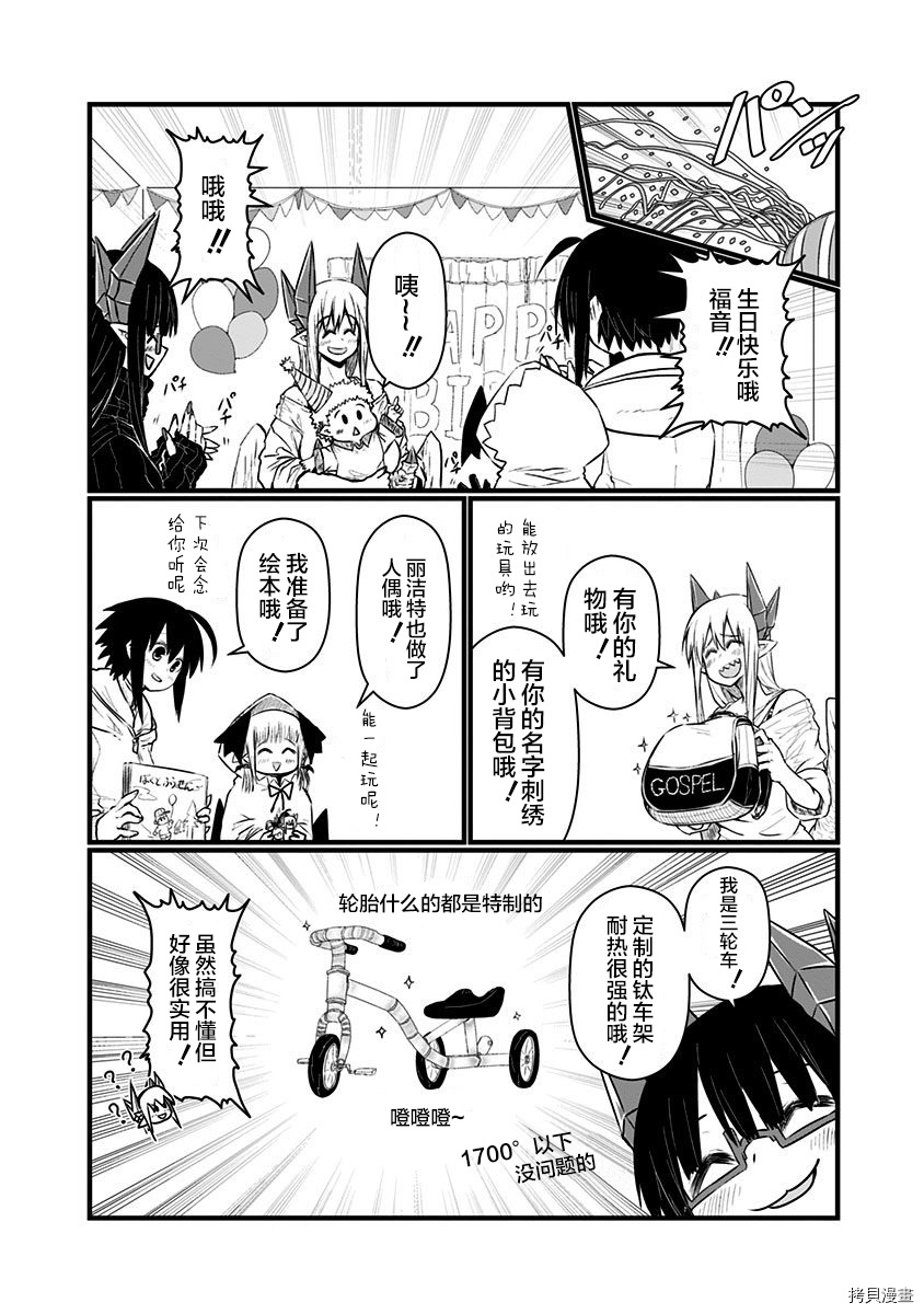 儿子可爱过头的魔族母亲[拷贝漫画]韩漫全集-03卷特典无删减无遮挡章节图片 