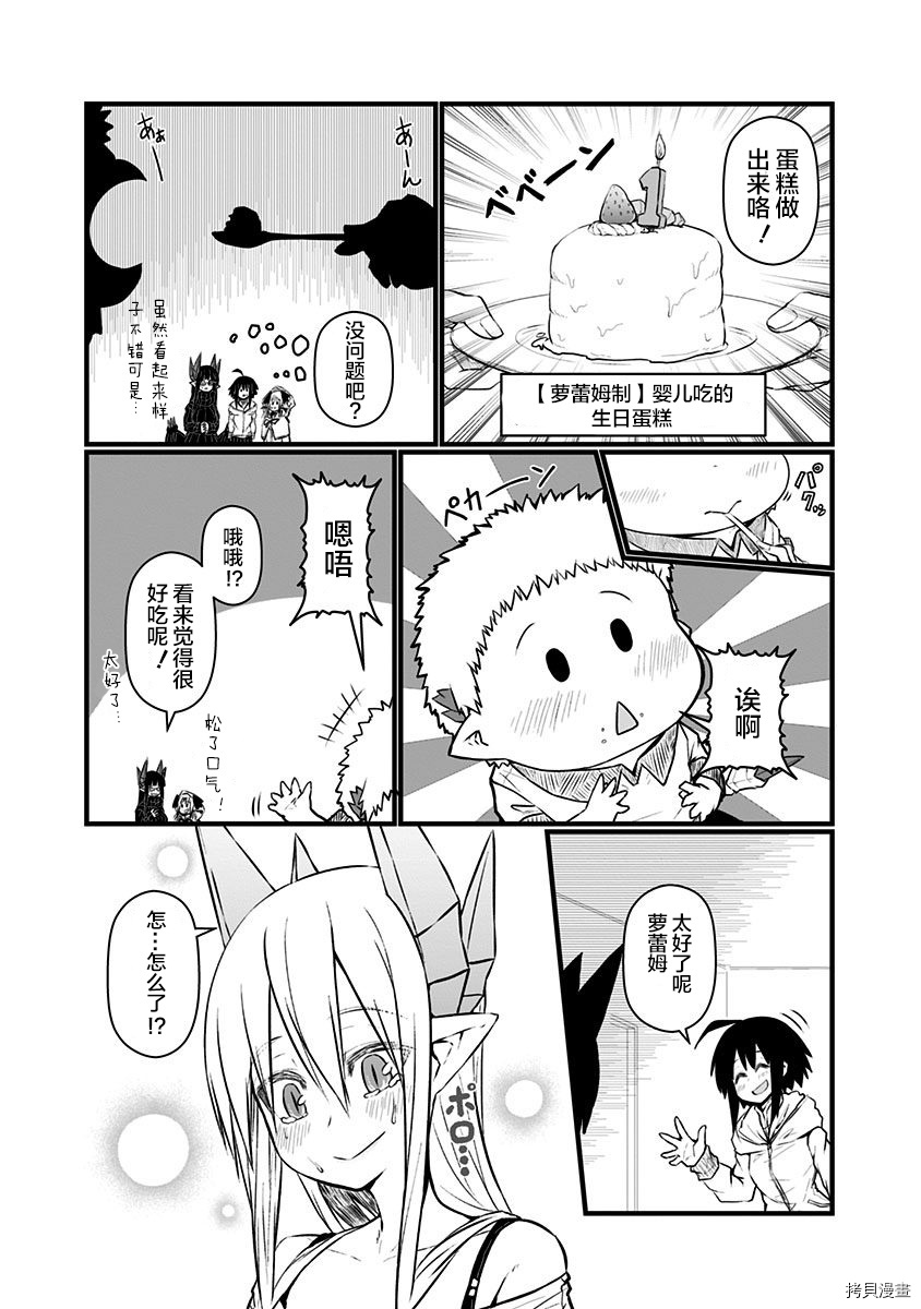 儿子可爱过头的魔族母亲[拷贝漫画]韩漫全集-03卷特典无删减无遮挡章节图片 