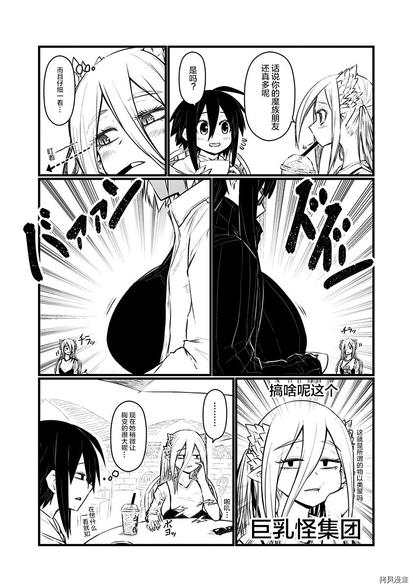 儿子可爱过头的魔族母亲[拷贝漫画]韩漫全集-第73话无删减无遮挡章节图片 