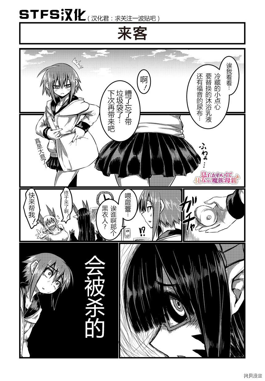 儿子可爱过头的魔族母亲[拷贝漫画]韩漫全集-第08话无删减无遮挡章节图片 