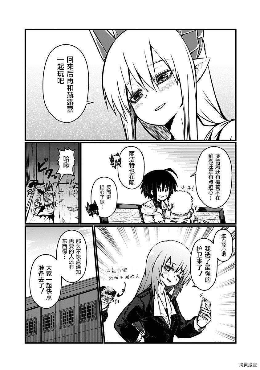 儿子可爱过头的魔族母亲[拷贝漫画]韩漫全集-第85话无删减无遮挡章节图片 