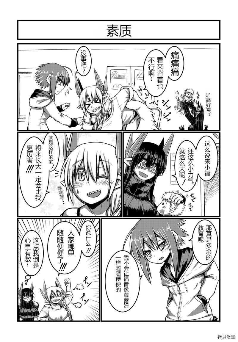 儿子可爱过头的魔族母亲[拷贝漫画]韩漫全集-第09话无删减无遮挡章节图片 
