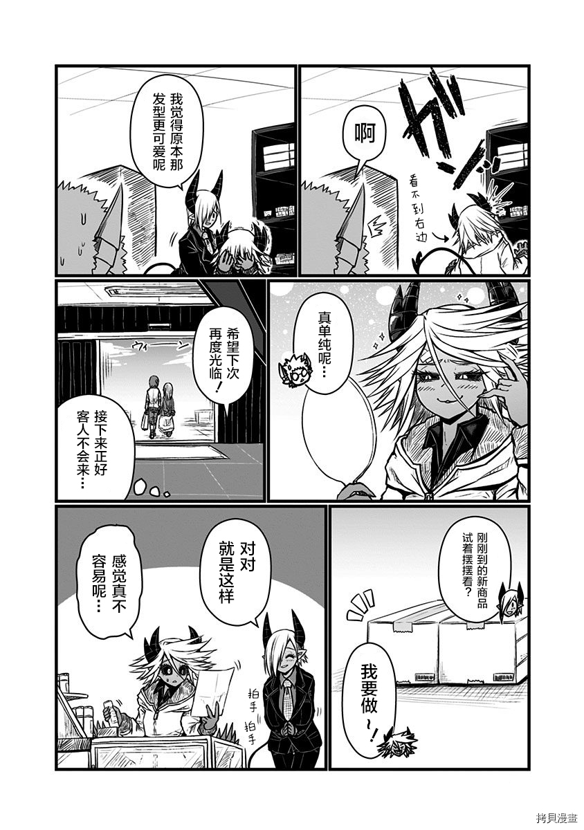 儿子可爱过头的魔族母亲[拷贝漫画]韩漫全集-第95话无删减无遮挡章节图片 