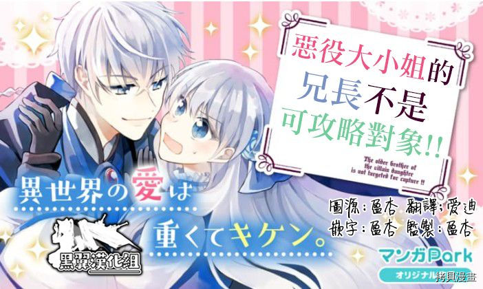 恶役大小姐的兄长不是可攻略对象！！[拷贝漫画]韩漫全集-第01话无删减无遮挡章节图片 