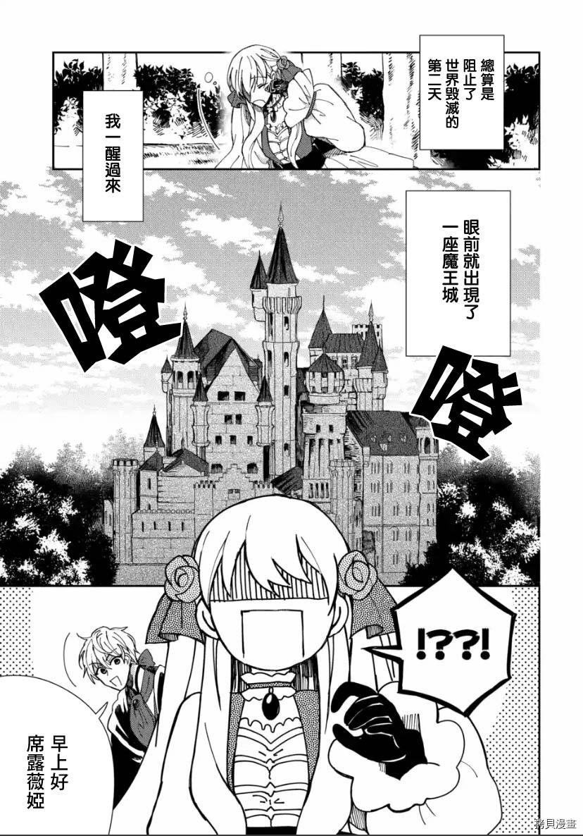恶役大小姐的兄长不是可攻略对象！！[拷贝漫画]韩漫全集-第3.1话无删减无遮挡章节图片 
