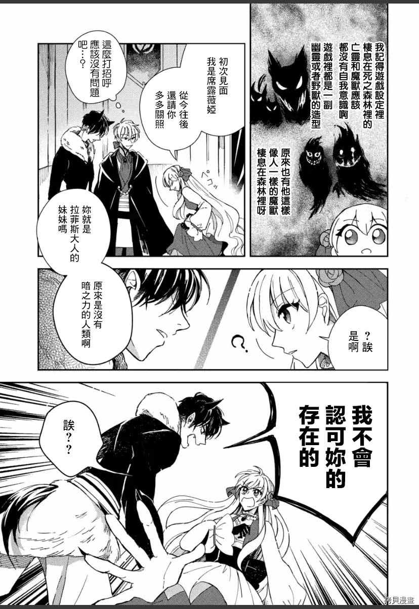 恶役大小姐的兄长不是可攻略对象！！[拷贝漫画]韩漫全集-第3.1话无删减无遮挡章节图片 