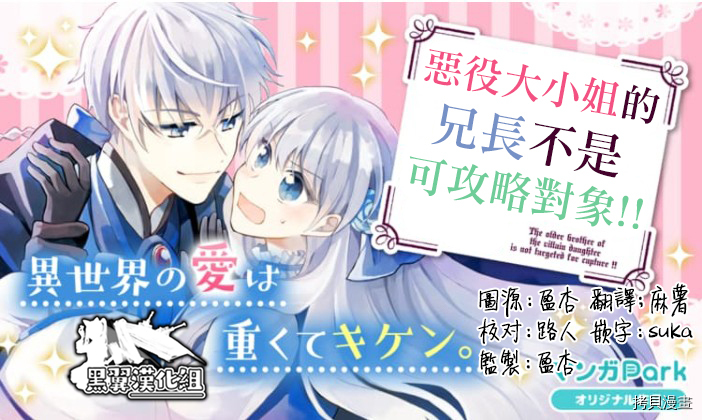 恶役大小姐的兄长不是可攻略对象！！[拷贝漫画]韩漫全集-第3.2话无删减无遮挡章节图片 