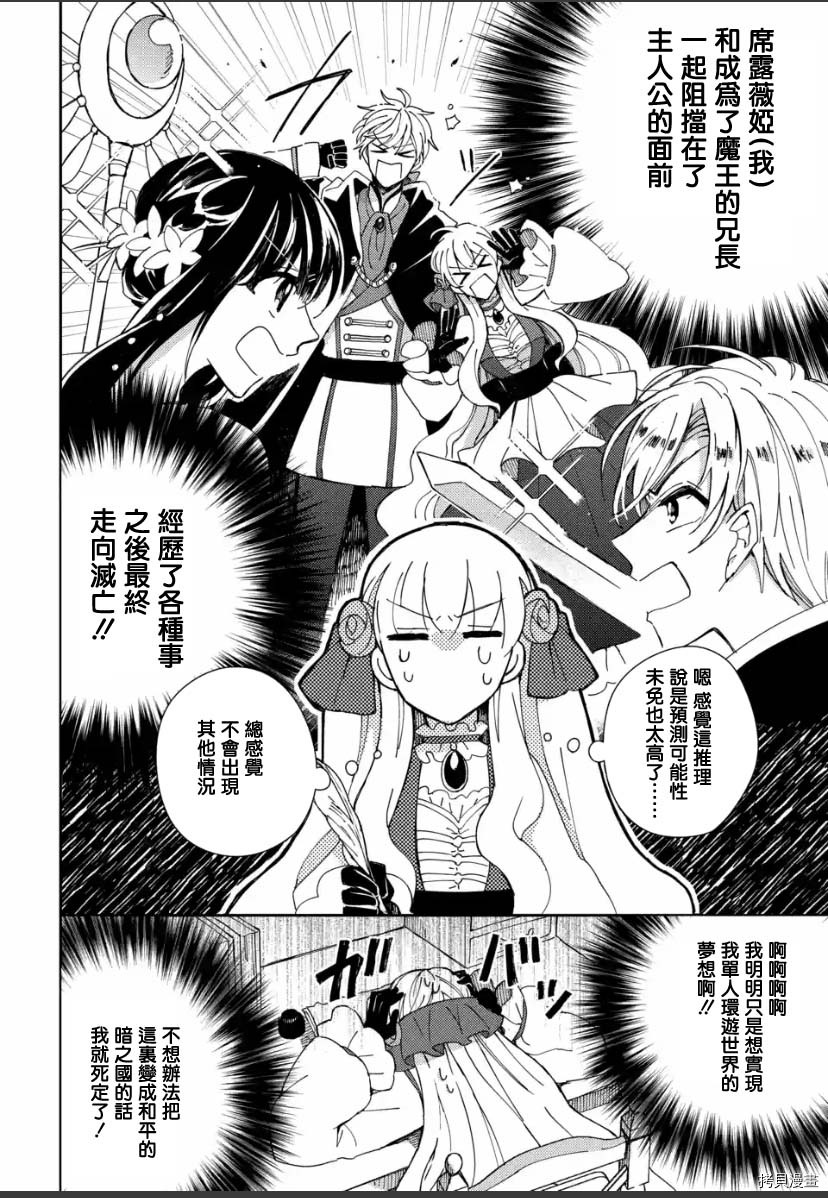 恶役大小姐的兄长不是可攻略对象！！[拷贝漫画]韩漫全集-第3.2话无删减无遮挡章节图片 