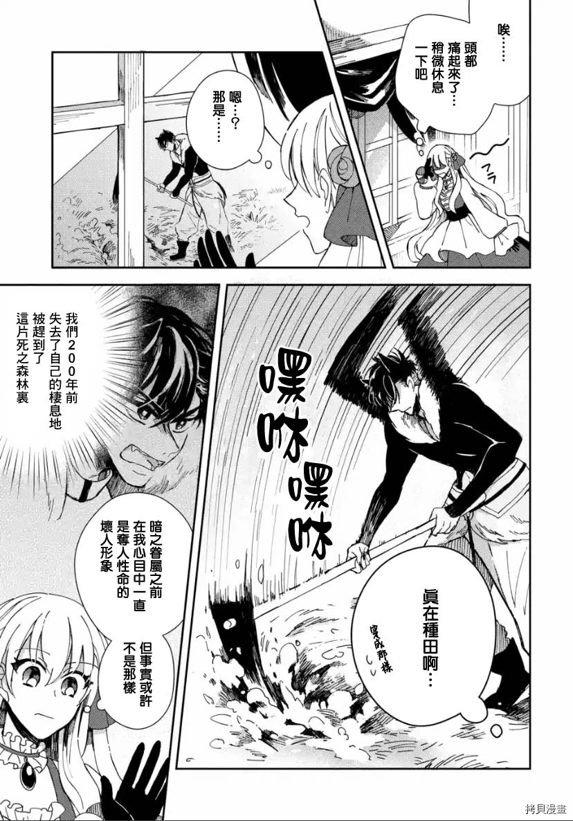 恶役大小姐的兄长不是可攻略对象！！[拷贝漫画]韩漫全集-第3.2话无删减无遮挡章节图片 