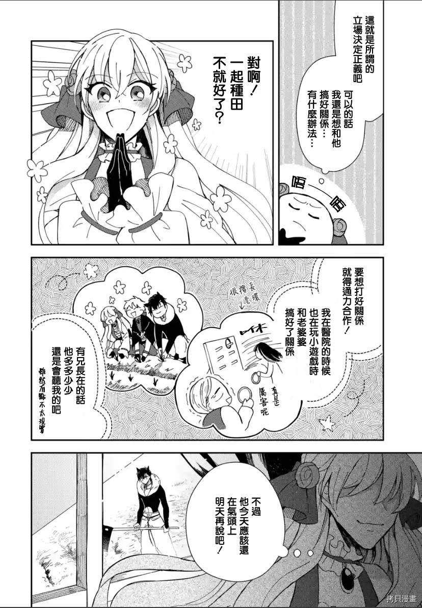 恶役大小姐的兄长不是可攻略对象！！[拷贝漫画]韩漫全集-第3.2话无删减无遮挡章节图片 