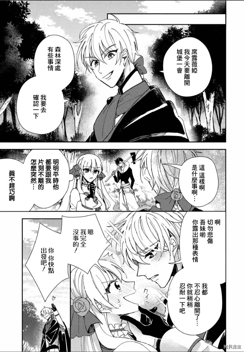 恶役大小姐的兄长不是可攻略对象！！[拷贝漫画]韩漫全集-第3.2话无删减无遮挡章节图片 