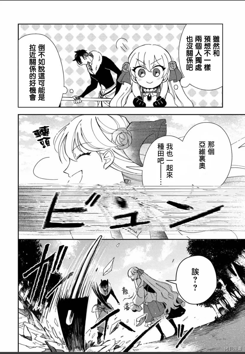 恶役大小姐的兄长不是可攻略对象！！[拷贝漫画]韩漫全集-第3.2话无删减无遮挡章节图片 