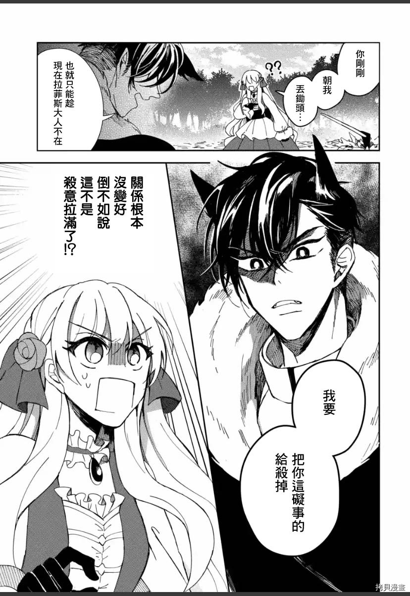 恶役大小姐的兄长不是可攻略对象！！[拷贝漫画]韩漫全集-第3.2话无删减无遮挡章节图片 