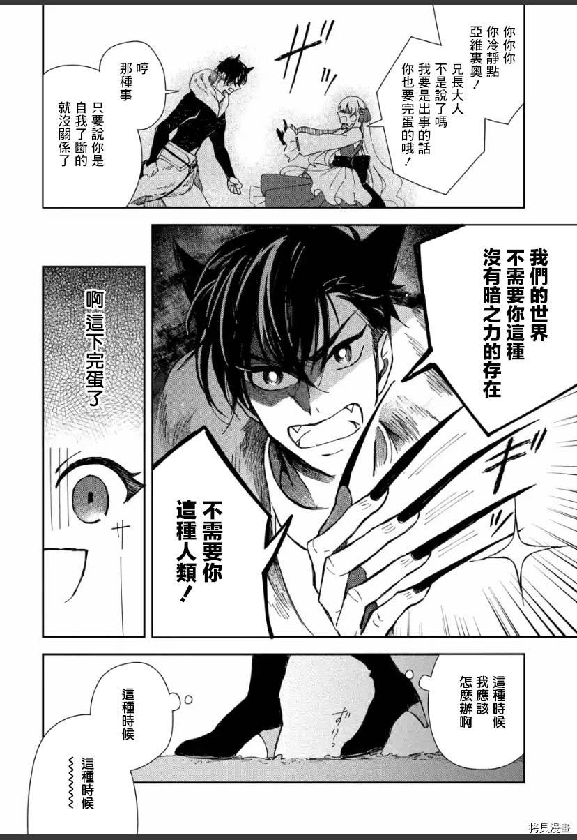 恶役大小姐的兄长不是可攻略对象！！[拷贝漫画]韩漫全集-第3.2话无删减无遮挡章节图片 