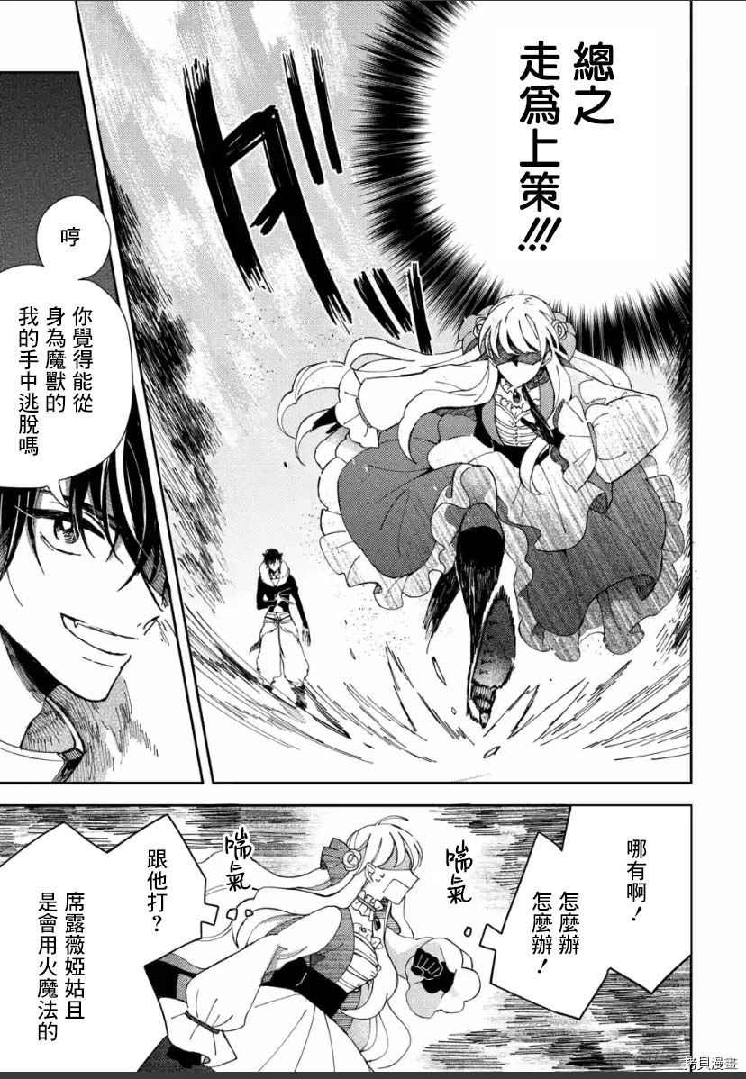 恶役大小姐的兄长不是可攻略对象！！[拷贝漫画]韩漫全集-第3.2话无删减无遮挡章节图片 