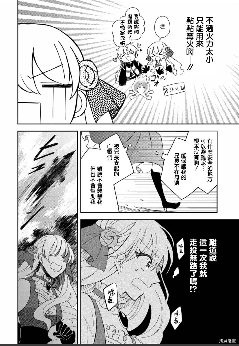 恶役大小姐的兄长不是可攻略对象！！[拷贝漫画]韩漫全集-第3.2话无删减无遮挡章节图片 