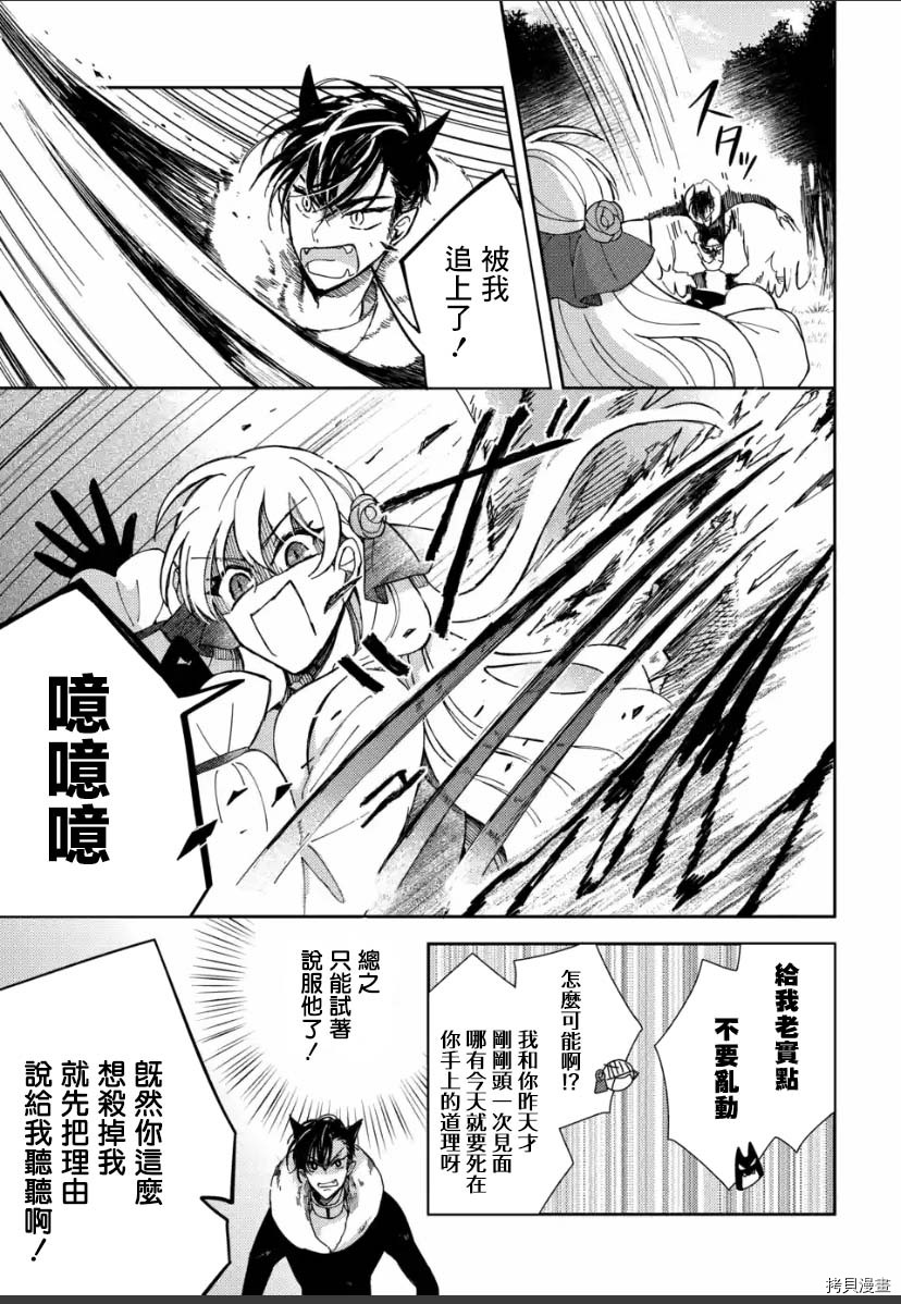 恶役大小姐的兄长不是可攻略对象！！[拷贝漫画]韩漫全集-第3.2话无删减无遮挡章节图片 
