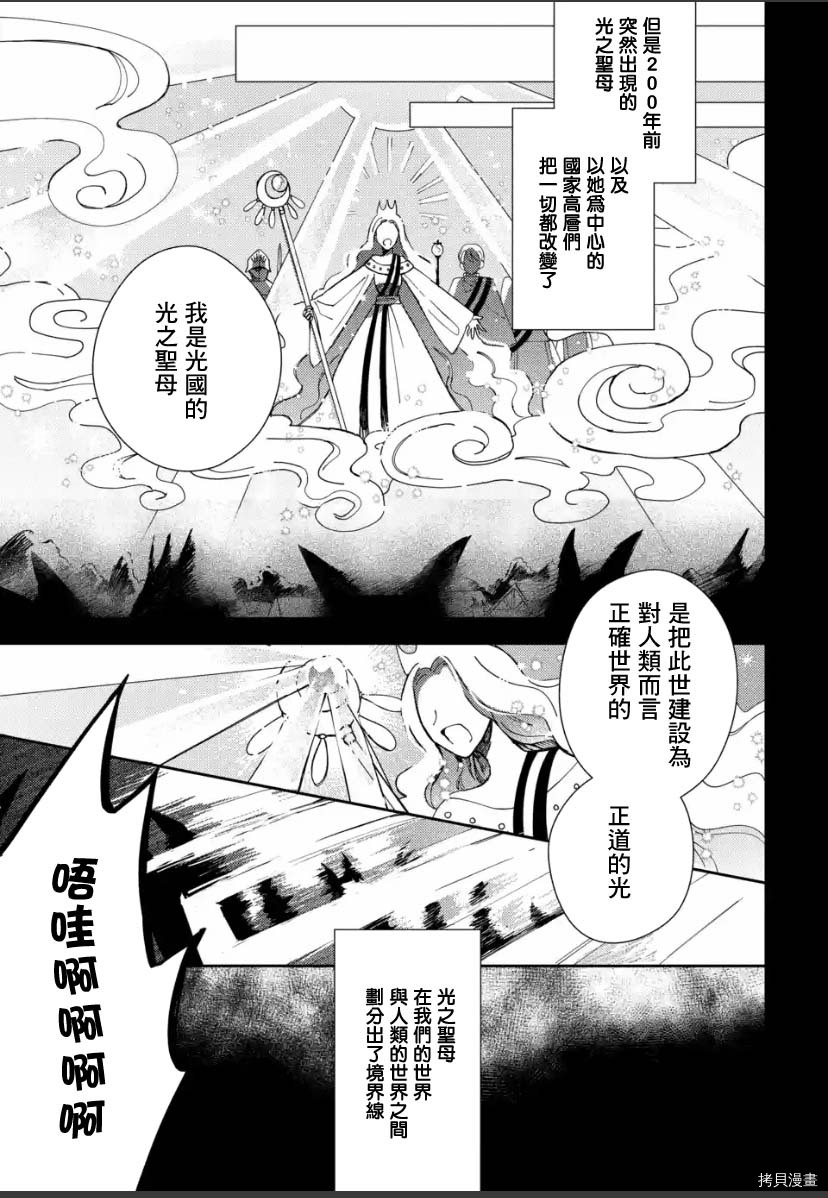 恶役大小姐的兄长不是可攻略对象！！[拷贝漫画]韩漫全集-第3.3话无删减无遮挡章节图片 