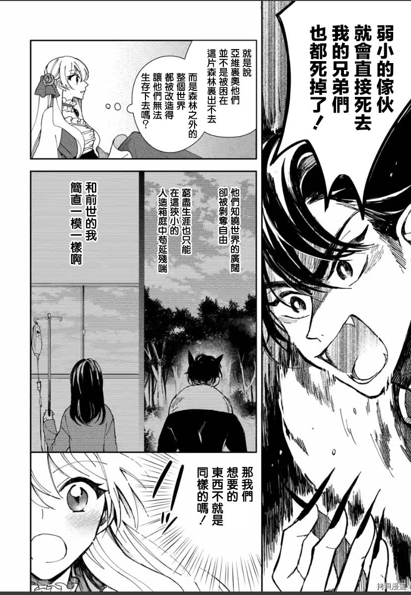 恶役大小姐的兄长不是可攻略对象！！[拷贝漫画]韩漫全集-第3.3话无删减无遮挡章节图片 