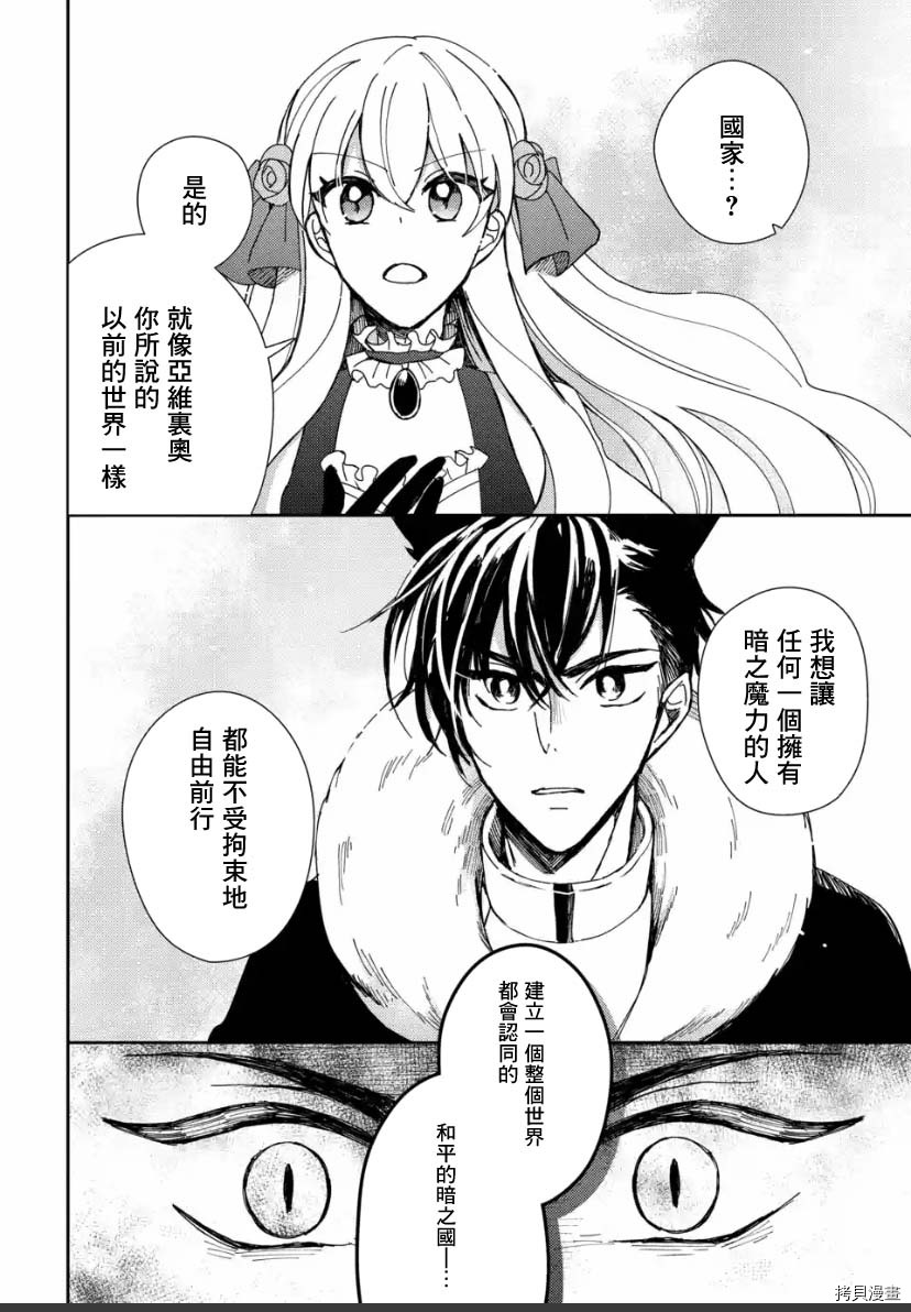 恶役大小姐的兄长不是可攻略对象！！[拷贝漫画]韩漫全集-第3.3话无删减无遮挡章节图片 