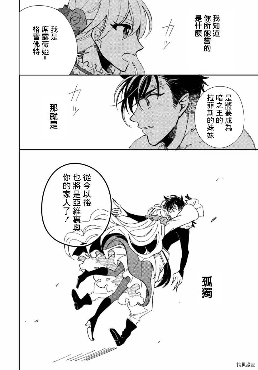 恶役大小姐的兄长不是可攻略对象！！[拷贝漫画]韩漫全集-第3.4话无删减无遮挡章节图片 