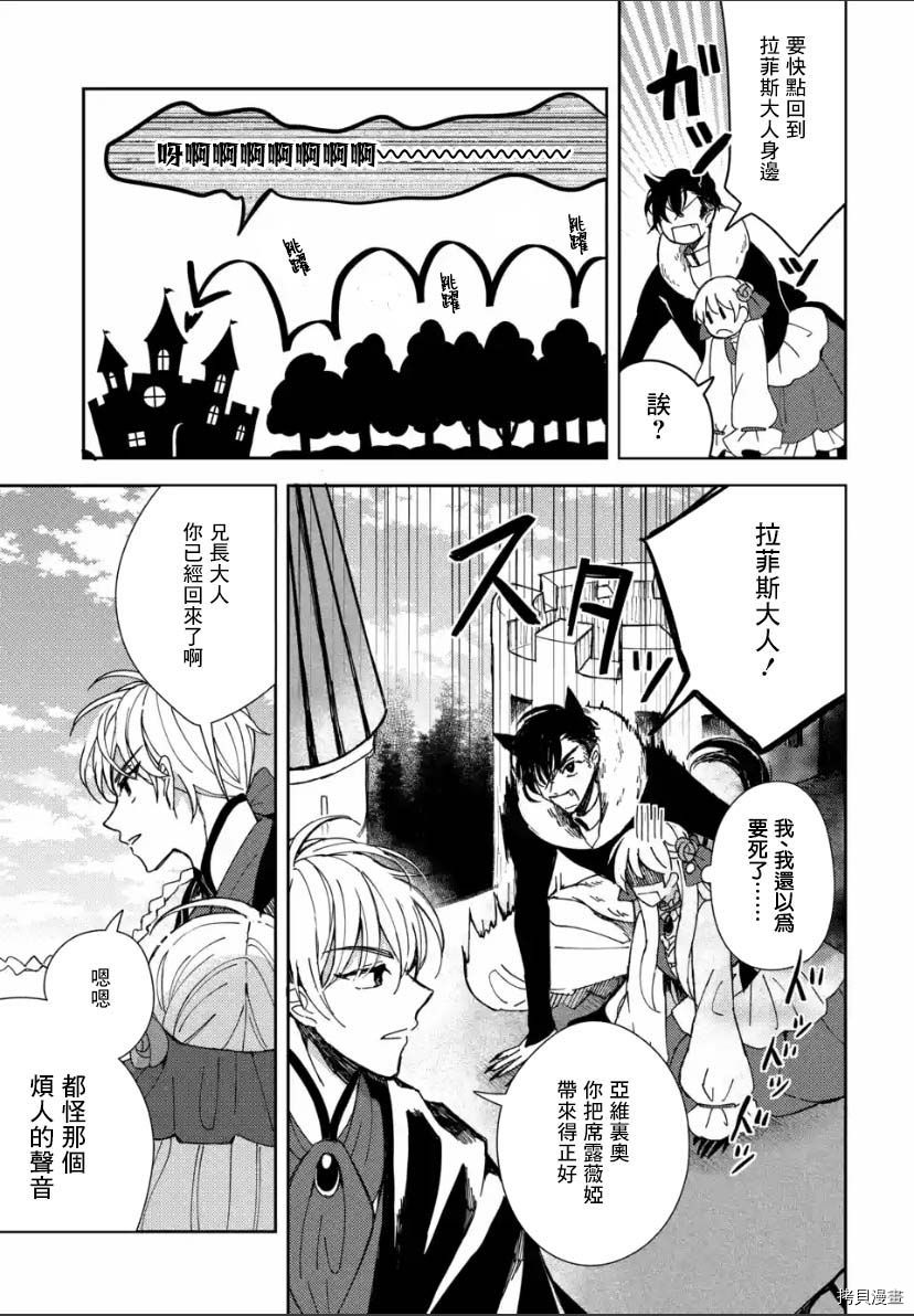 恶役大小姐的兄长不是可攻略对象！！[拷贝漫画]韩漫全集-第3.4话无删减无遮挡章节图片 
