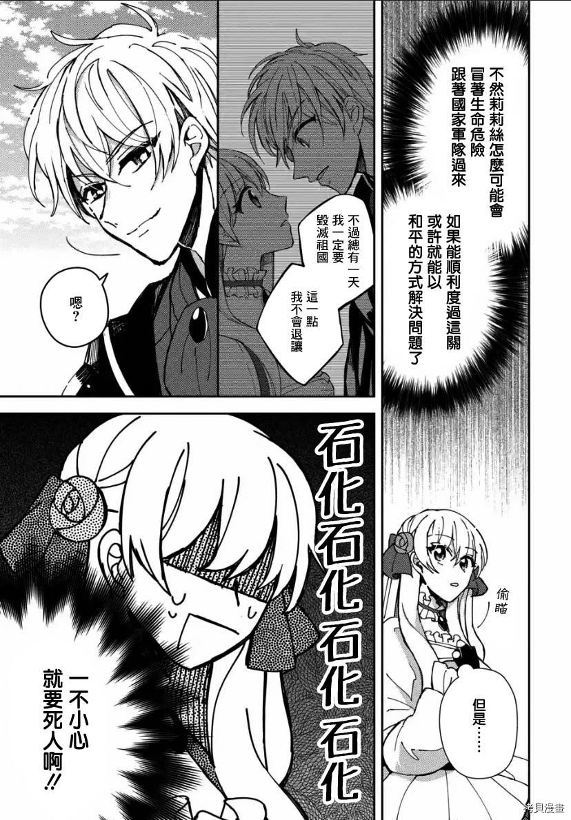 恶役大小姐的兄长不是可攻略对象！！[拷贝漫画]韩漫全集-第4.1话无删减无遮挡章节图片 