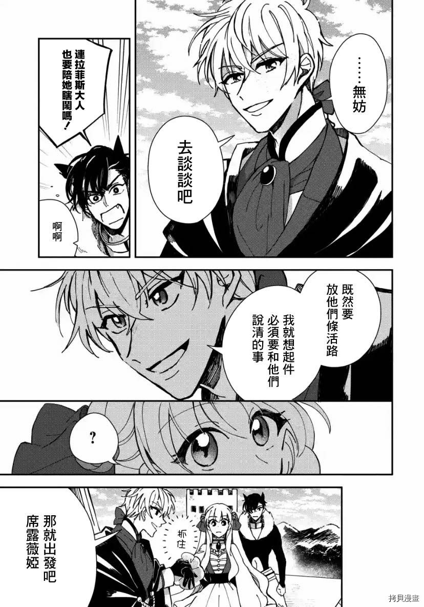 恶役大小姐的兄长不是可攻略对象！！[拷贝漫画]韩漫全集-第4.1话无删减无遮挡章节图片 