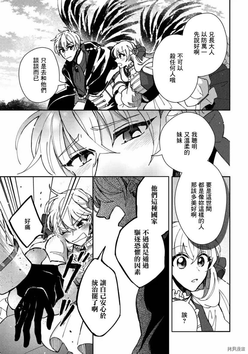恶役大小姐的兄长不是可攻略对象！！[拷贝漫画]韩漫全集-第4.1话无删减无遮挡章节图片 