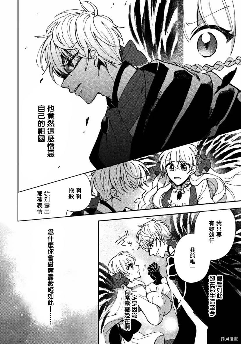 恶役大小姐的兄长不是可攻略对象！！[拷贝漫画]韩漫全集-第4.1话无删减无遮挡章节图片 