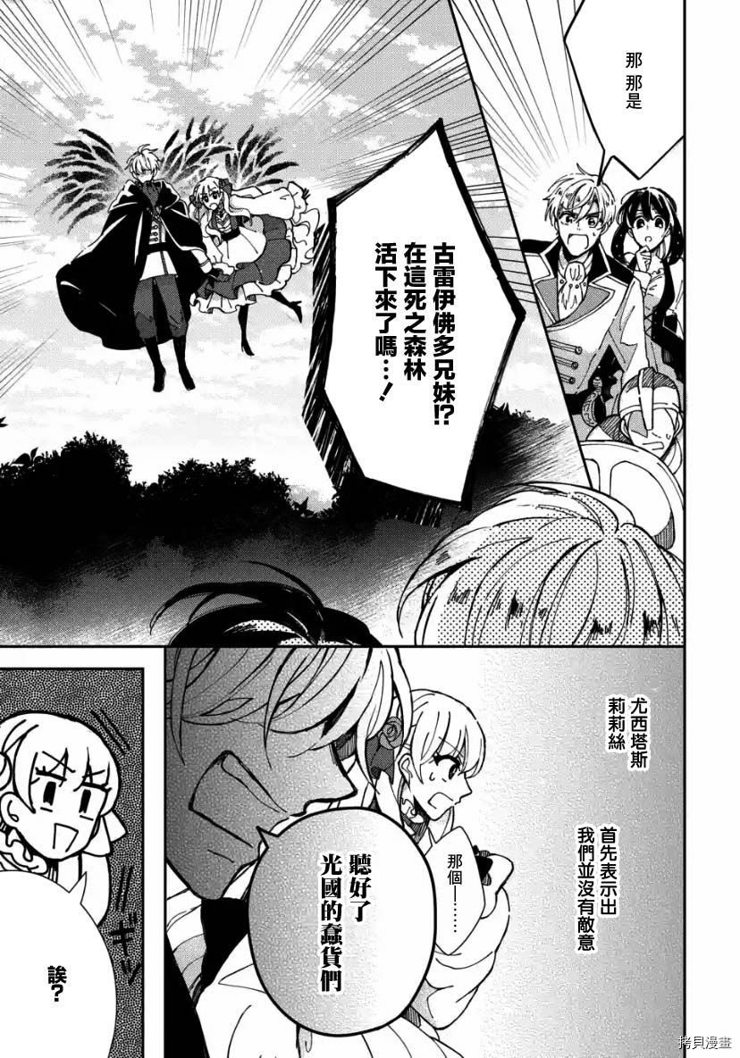 恶役大小姐的兄长不是可攻略对象！！[拷贝漫画]韩漫全集-第4.1话无删减无遮挡章节图片 