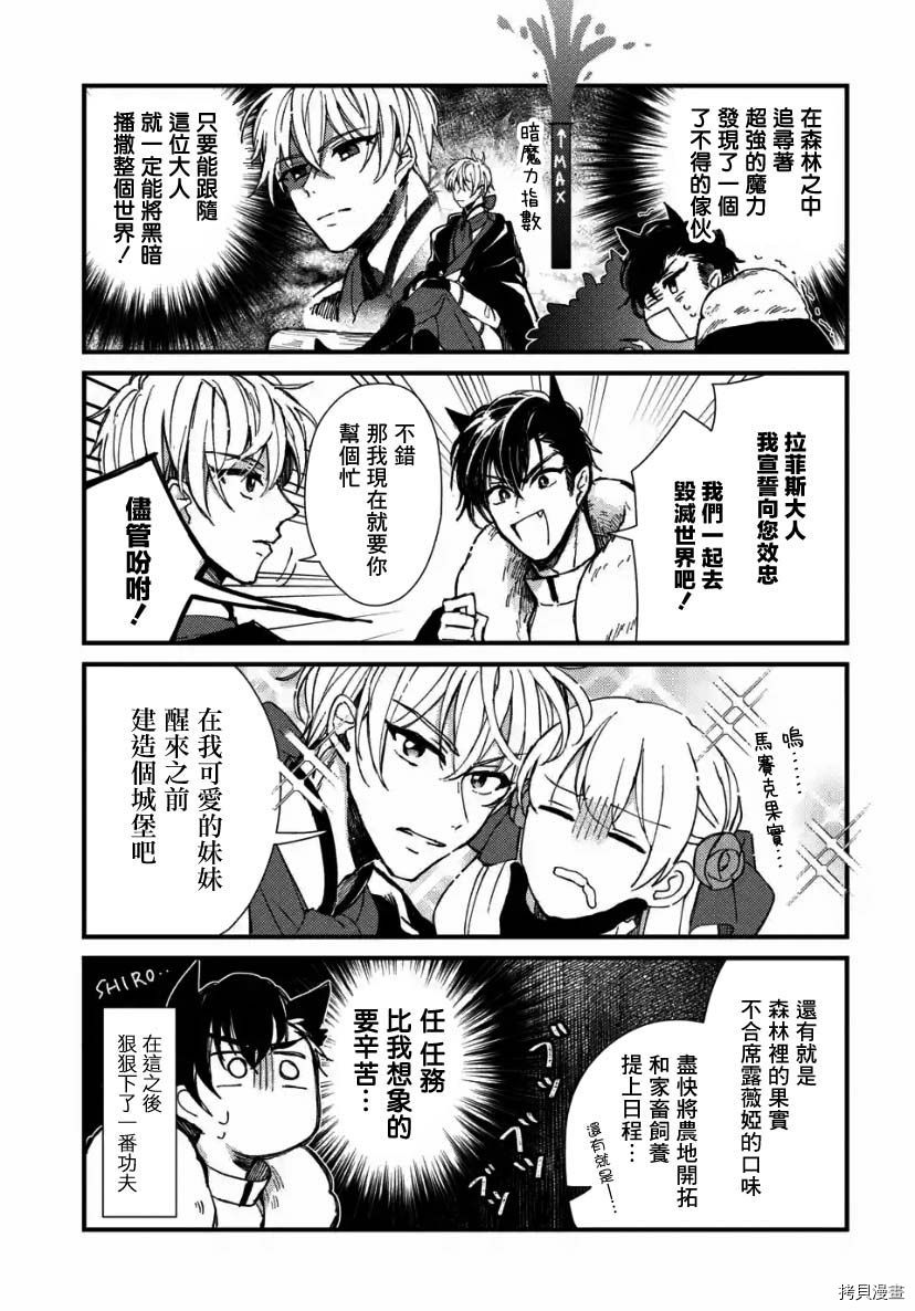 恶役大小姐的兄长不是可攻略对象！！[拷贝漫画]韩漫全集-第4.1话无删减无遮挡章节图片 