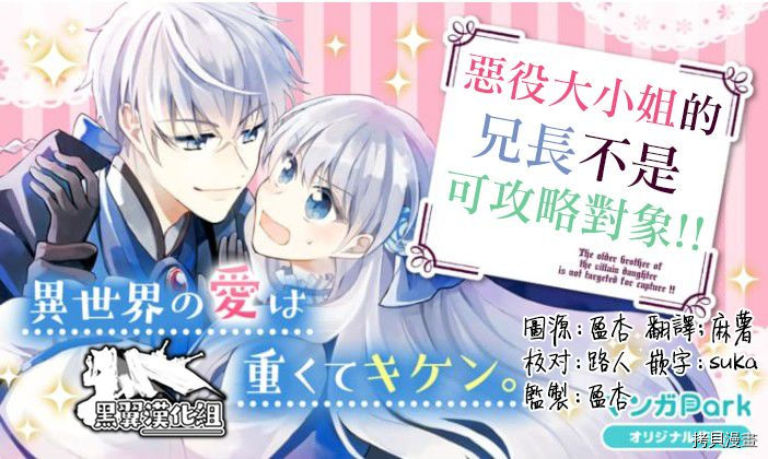 恶役大小姐的兄长不是可攻略对象！！[拷贝漫画]韩漫全集-第02话无删减无遮挡章节图片 