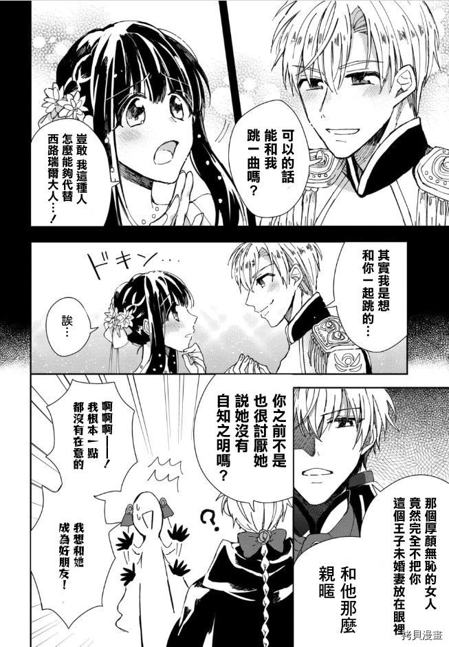 恶役大小姐的兄长不是可攻略对象！！[拷贝漫画]韩漫全集-第02话无删减无遮挡章节图片 