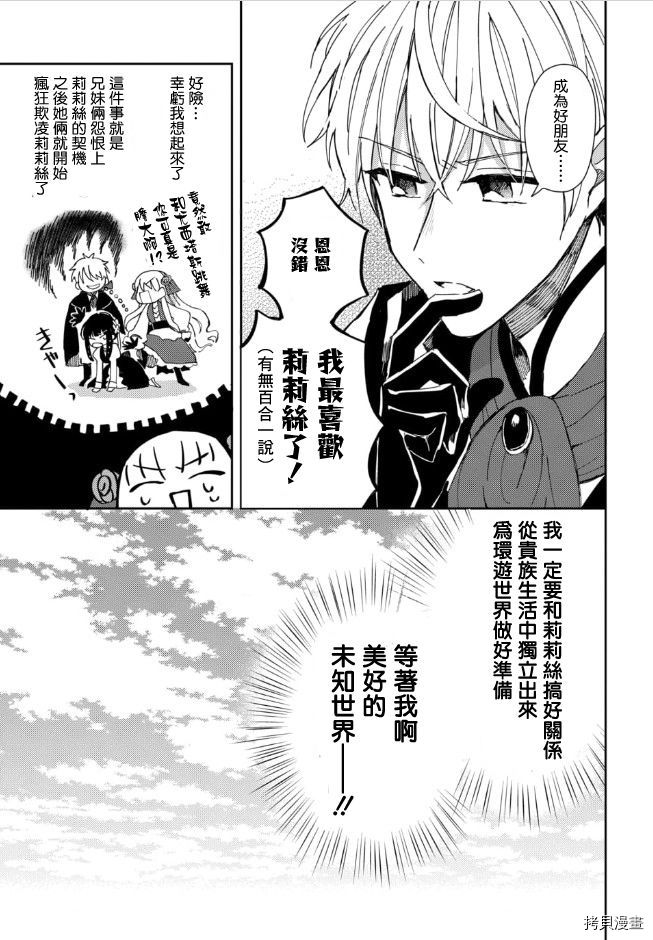 恶役大小姐的兄长不是可攻略对象！！[拷贝漫画]韩漫全集-第02话无删减无遮挡章节图片 