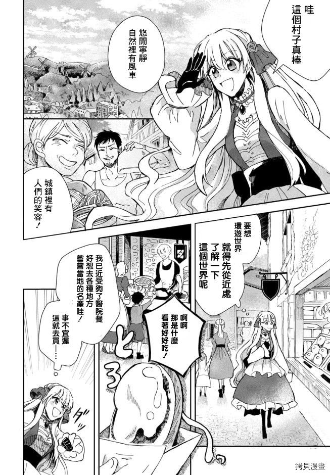 恶役大小姐的兄长不是可攻略对象！！[拷贝漫画]韩漫全集-第02话无删减无遮挡章节图片 