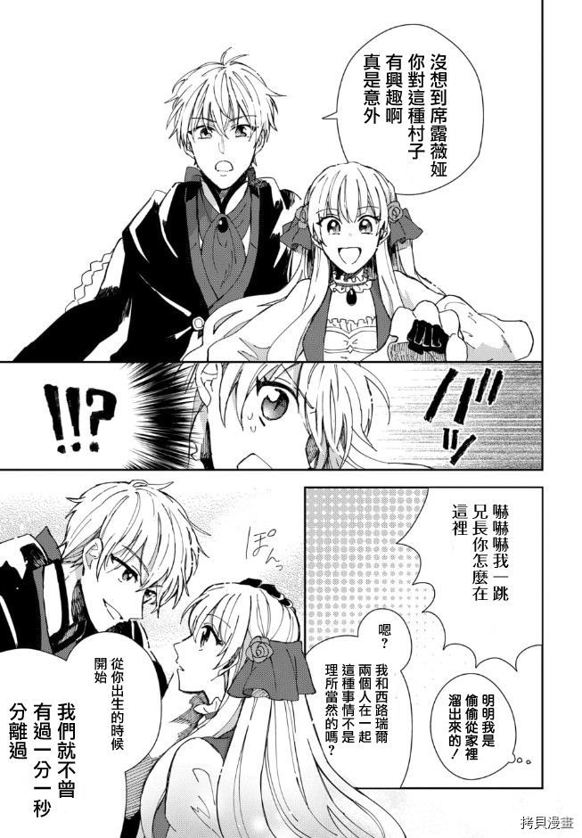 恶役大小姐的兄长不是可攻略对象！！[拷贝漫画]韩漫全集-第02话无删减无遮挡章节图片 
