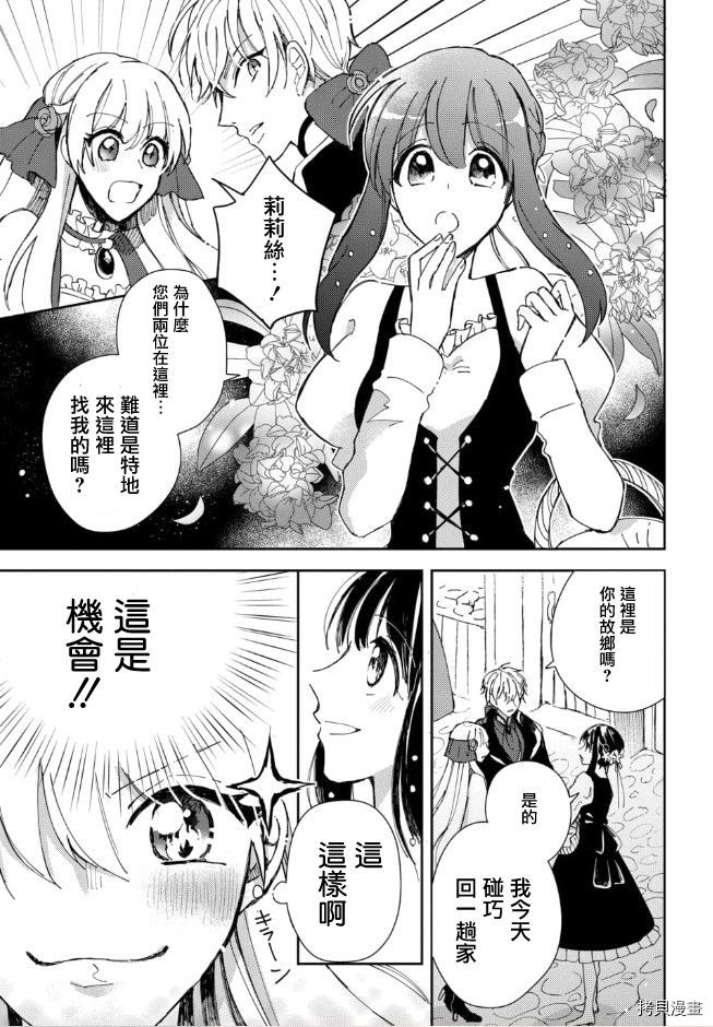 恶役大小姐的兄长不是可攻略对象！！[拷贝漫画]韩漫全集-第02话无删减无遮挡章节图片 