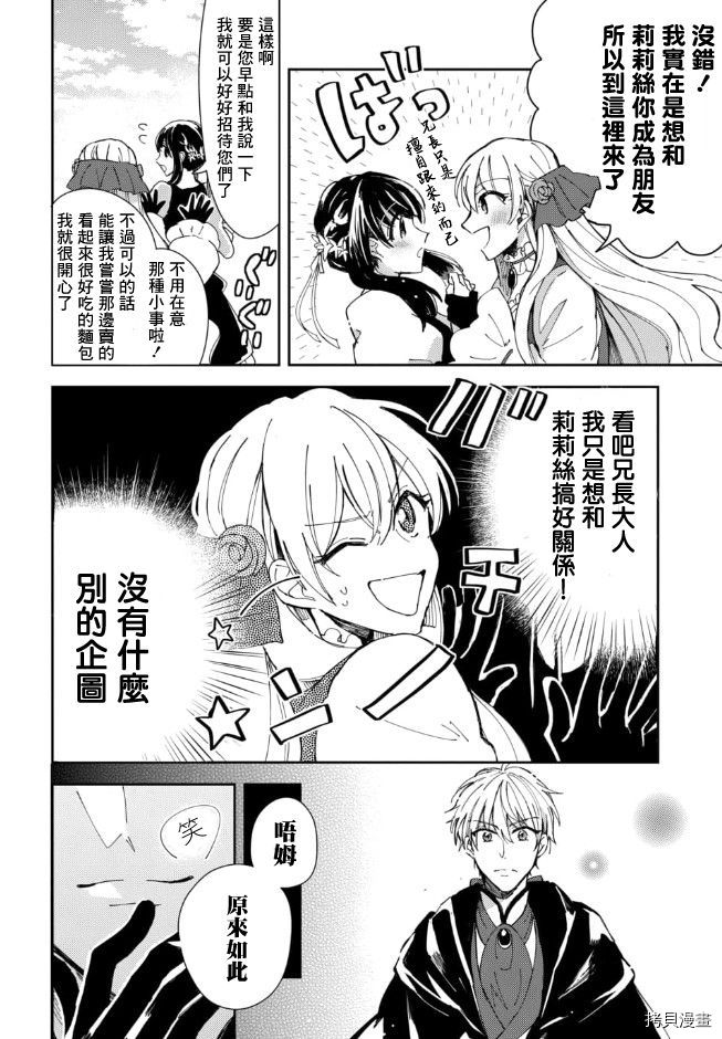 恶役大小姐的兄长不是可攻略对象！！[拷贝漫画]韩漫全集-第02话无删减无遮挡章节图片 