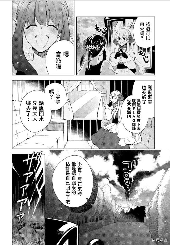 恶役大小姐的兄长不是可攻略对象！！[拷贝漫画]韩漫全集-第02话无删减无遮挡章节图片 